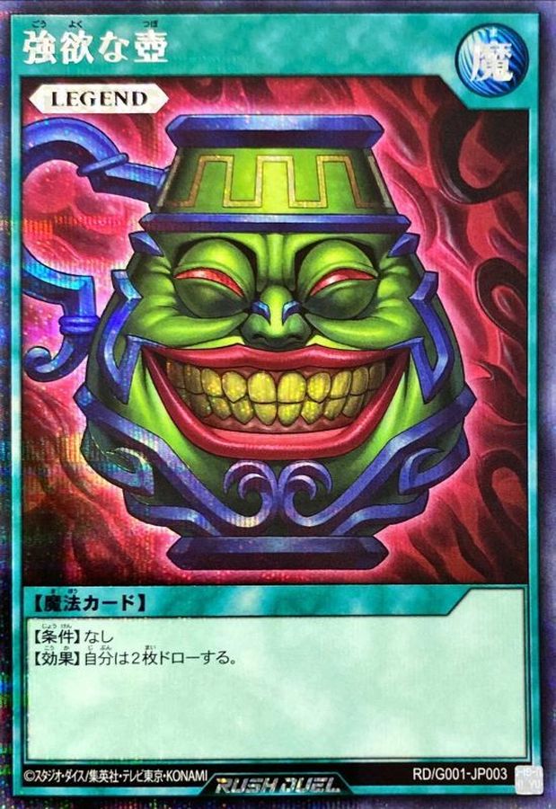 Yugioh RD/G001-JP003 Pot of Greed | Secret