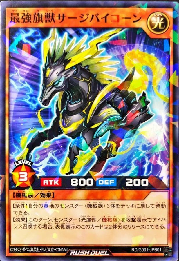 Yugioh RD/G001-JP0B01 Strongest Banner Beast Surge Bicorn | Normal parallel