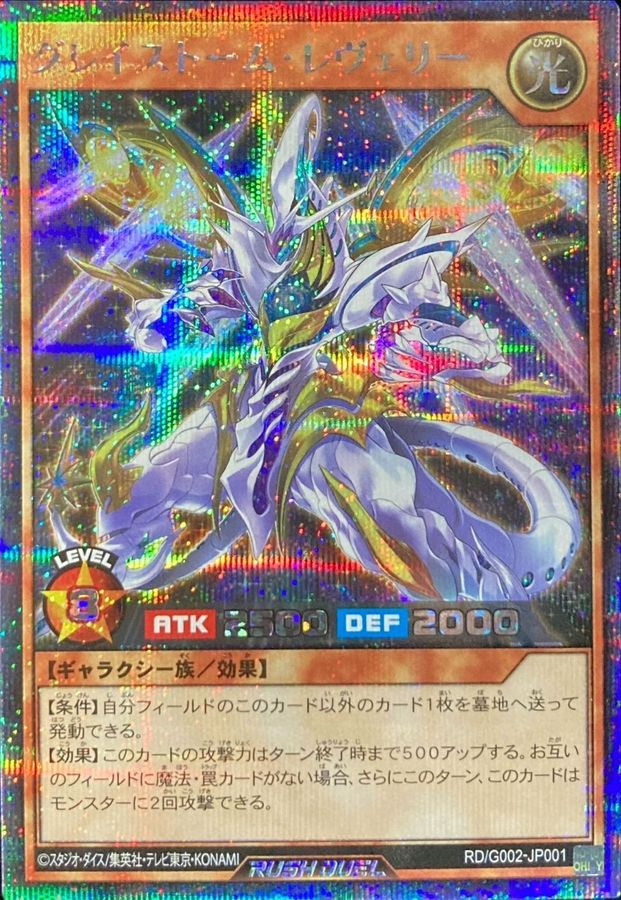 Yugioh RD/G002-JP001 Graystorm Reverie | Secret
