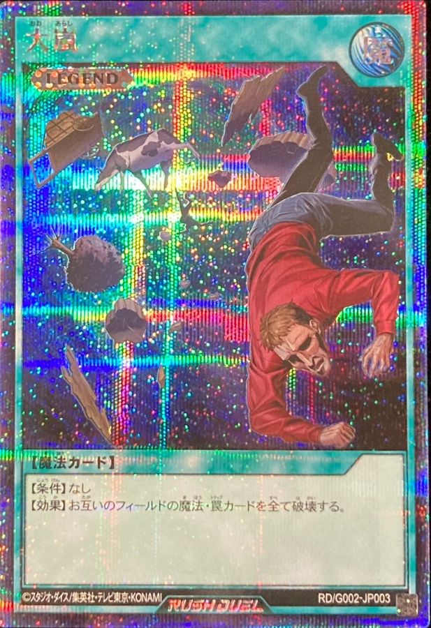 Yugioh RD/G002-JP003 Heavy Storm | Secret