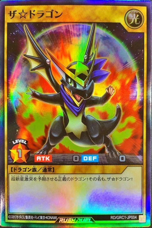 Yugioh RD/GRC1-JP004 The Dragon | Super