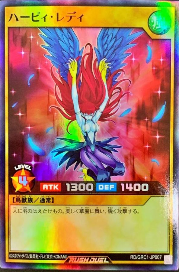 Yugioh RD/GRC1-JP007 Harpie Lady | Super