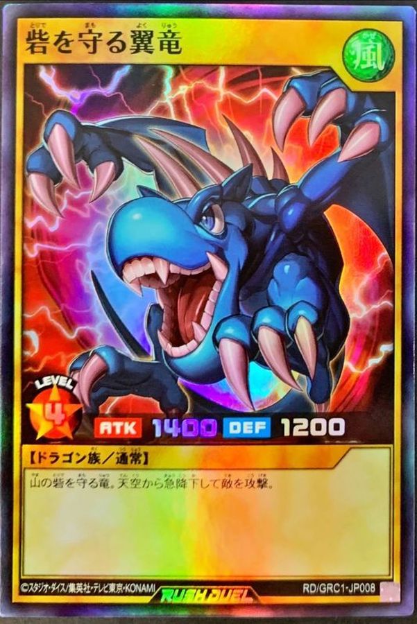 Yugioh RD/GRC1-JP008 Winged Dragon Guardian of the Fortress 1 | Super
