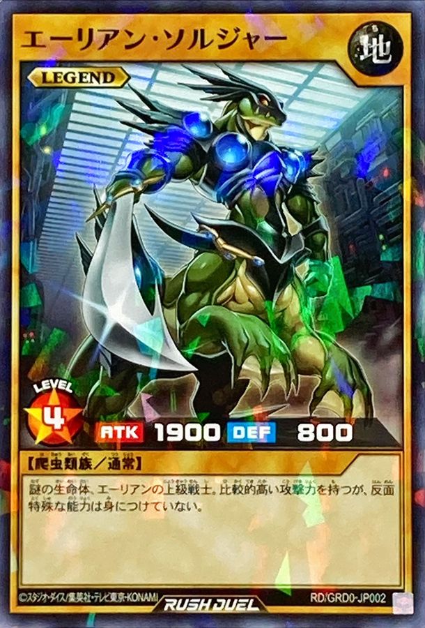 Yugioh RD/GRD0-JP002 Alien Shocktrooper | Normal parallel