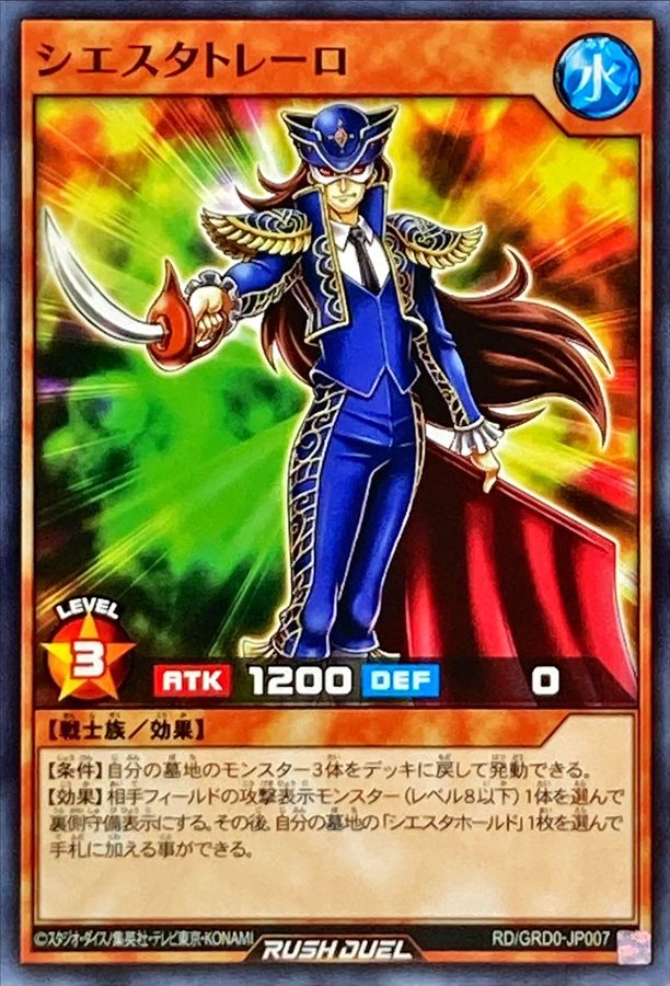 Yugioh RD/GRD0-JP007 Siesta Torero | Normal
