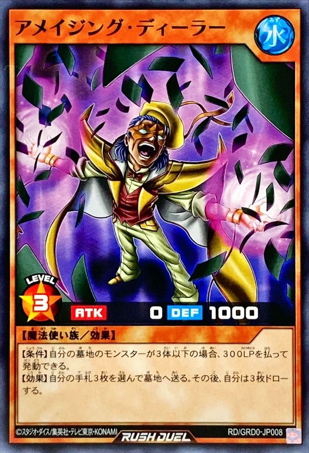 Yugioh RD/GRD0-JP008 Amazing Dealer | Normal