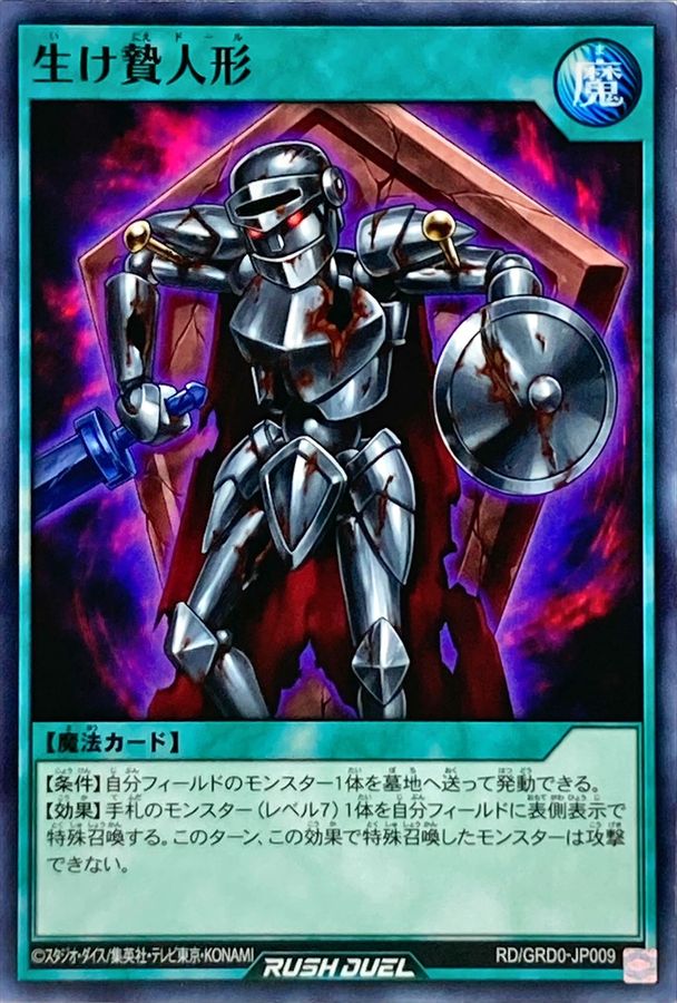 Yugioh RD/GRD0-JP009 Tribute Doll | Normal