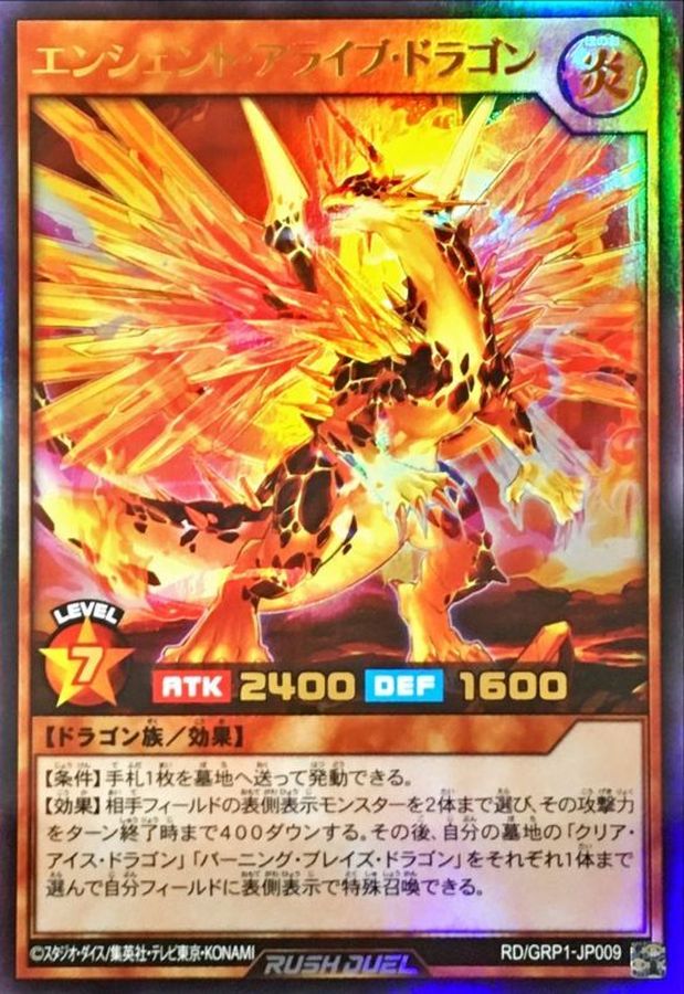 Yugioh RD/GRP1-JP009 Ancient Alive Dragon | Ultra