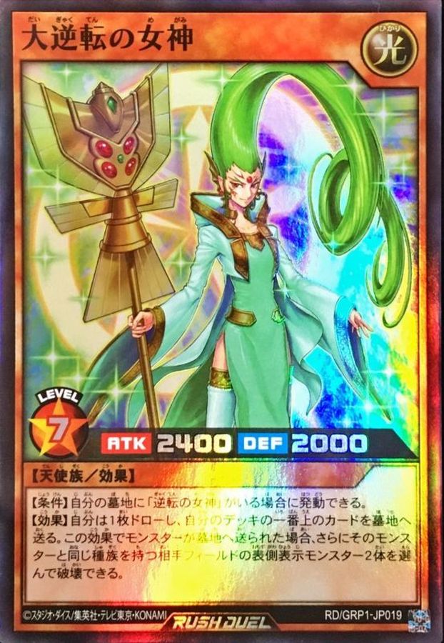 Yugioh RD/GRP1-JP019 Goddess of Great Reversal | Super