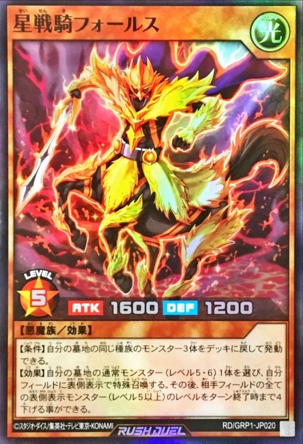 Yugioh RD/GRP1-JP020 Stellar Knight Fallus | Super