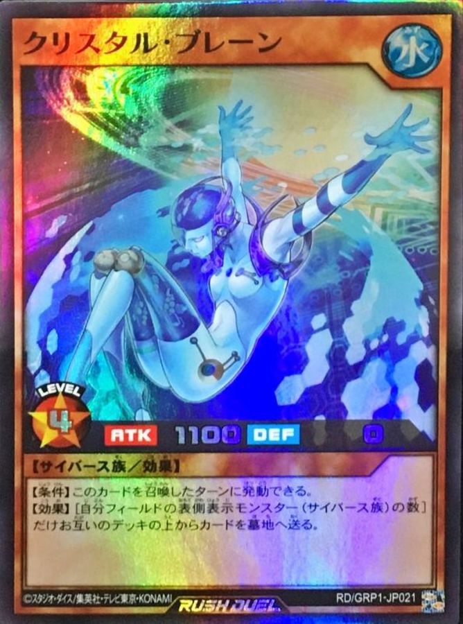 Yugioh RD/GRP1-JP021 Crystal Brain | Super