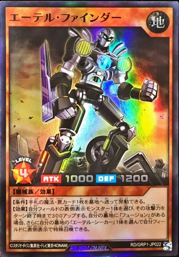 Yugioh RD/GRP1-JP022 Aether Finder | Super