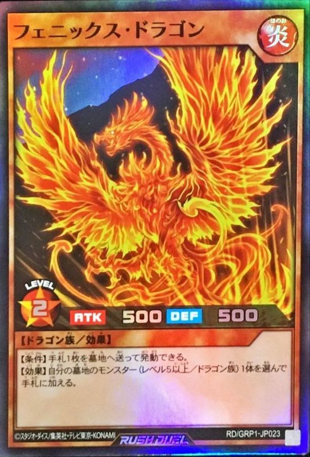 Yugioh RD/GRP1-JP023 Phoenix Dragon | Super