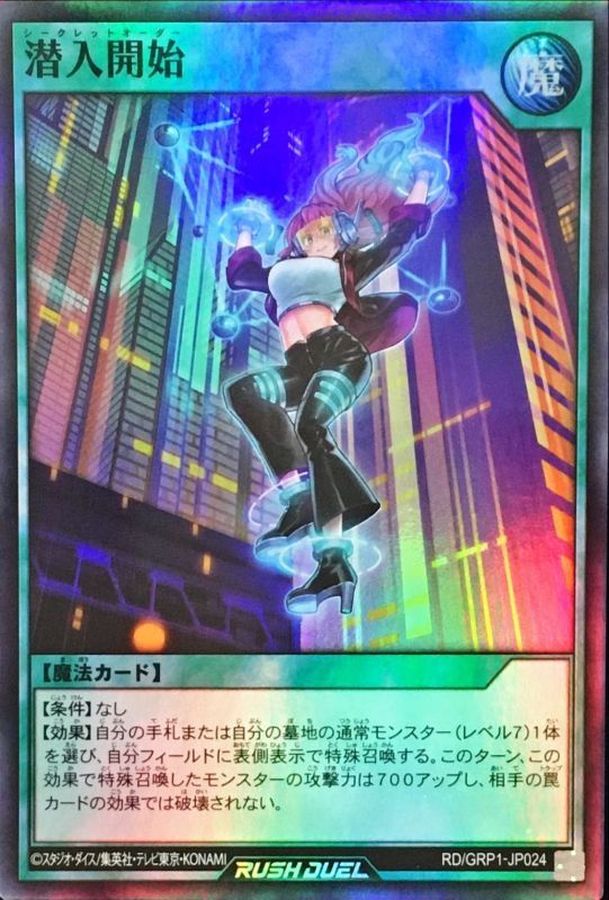 Yugioh RD/GRP1-JP024 Commence Infiltration | Super