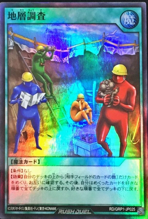 Yugioh RD/GRP1-JP025 Geological Survey | Super
