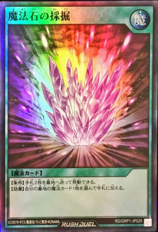 Yugioh RD/GRP1-JP029 Magical Stone Excavation | Super