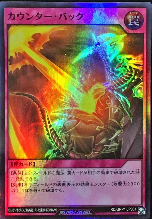 Yugioh RD/GRP1-JP031 Counter Back | Super