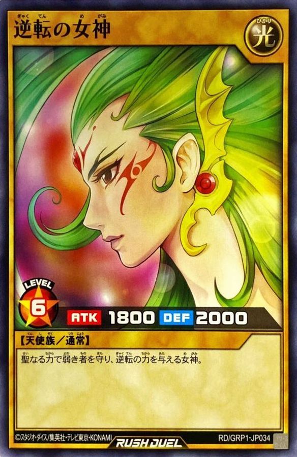 Yugioh RD/GRP1-JP034 Gyakutenno Megami | Normal