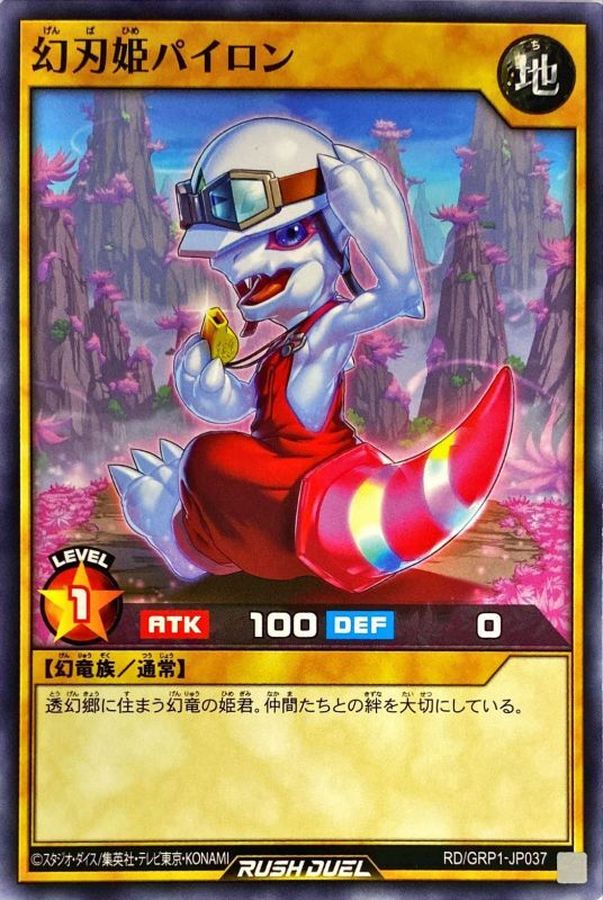 Yugioh RD/GRP1-JP037 Phantom Blade Princess Pylon | Normal