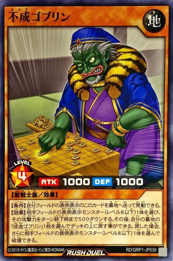 Yugioh RD/GRP1-JP039 Unformed Goblin | Normal