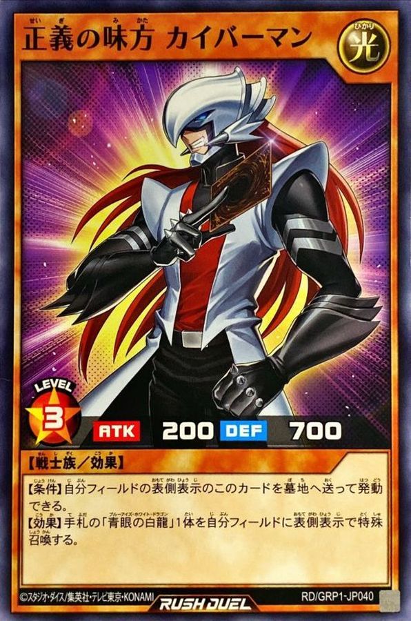 Yugioh RD/GRP1-JP040 Kaibaman | Normal