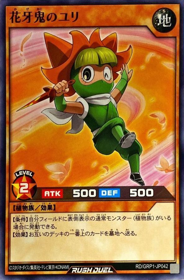 Yugioh RD/GRP1-JP042 Flower Fang Demon Yuri | Normal