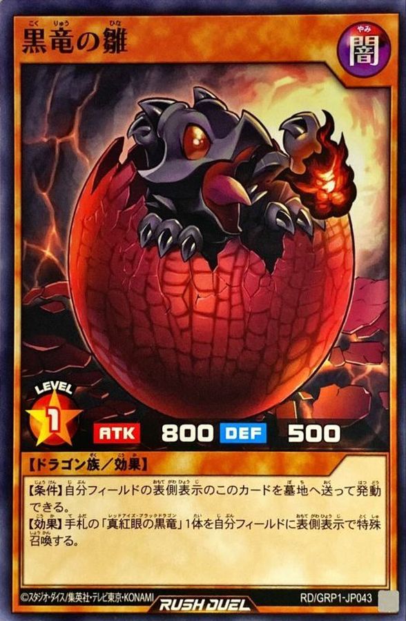 Yugioh RD/GRP1-JP043 Black Dragon's Chick | Normal