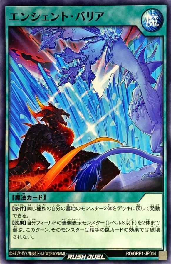Yugioh RD/GRP1-JP044 Ancient Barrier | Normal