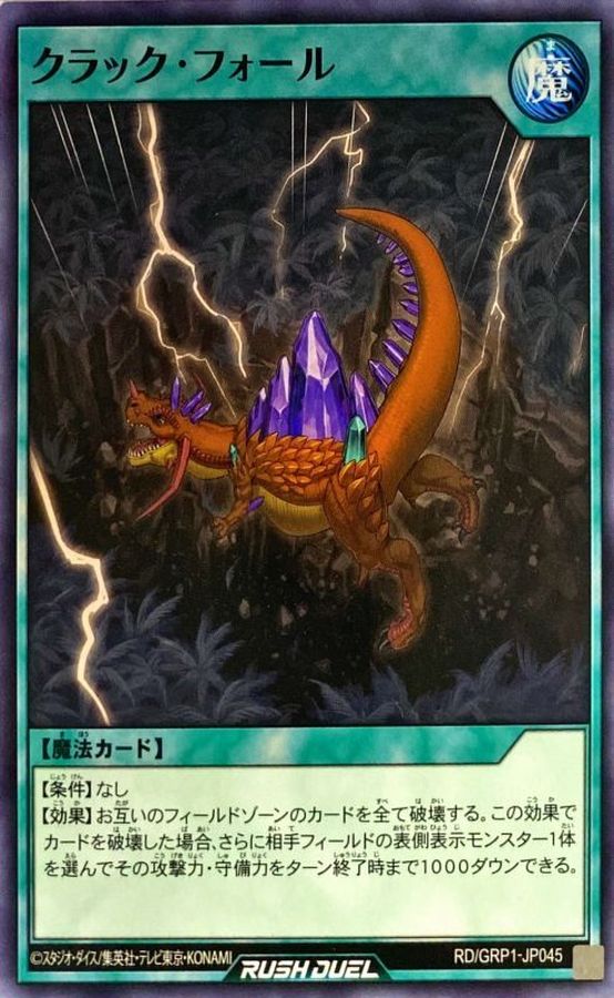 Yugioh RD/GRP1-JP045 Crack Fall | Normal