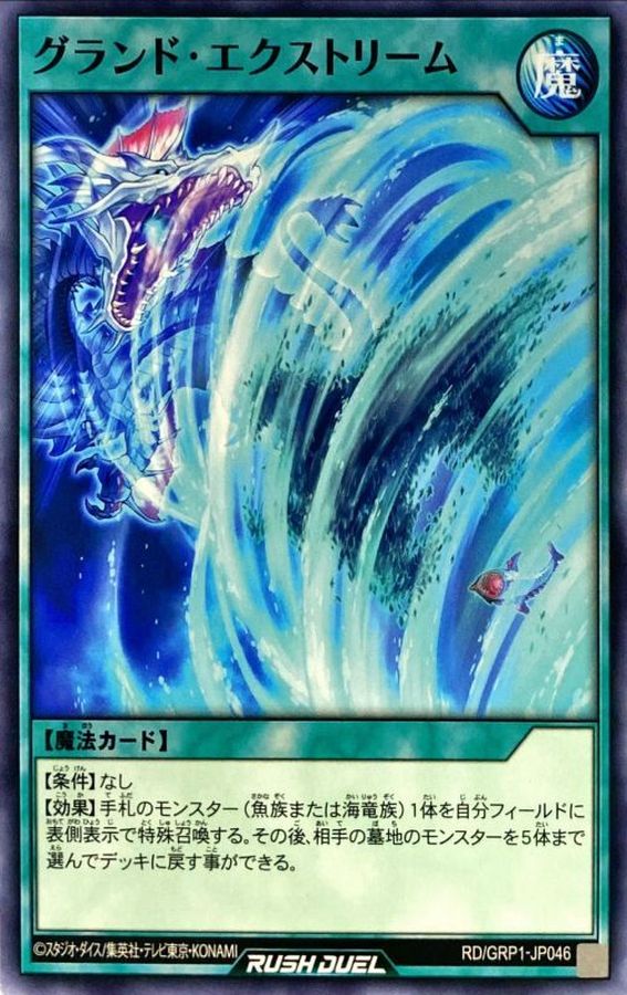 Yugioh RD/GRP1-JP046 Grand Extreme | Normal
