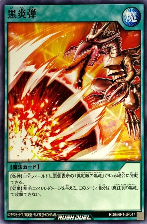 Yugioh RD/GRP1-JP047 Inferno Fire Blast | Normal