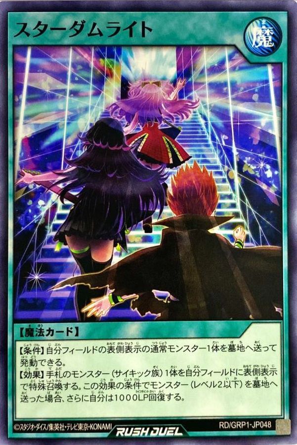 Yugioh RD/GRP1-JP048 Stardom Light | Normal