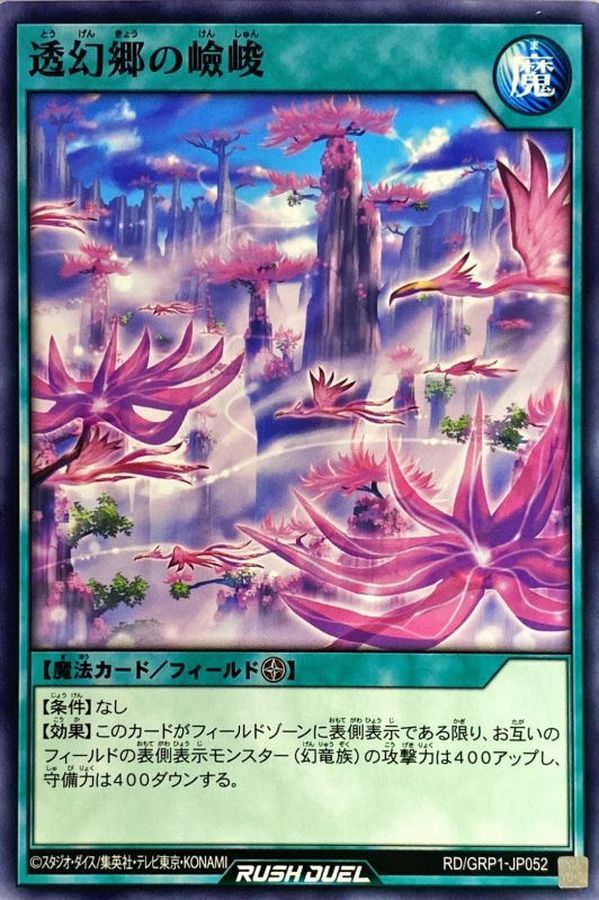 Yugioh RD/GRP1-JP052 Illusory Realm Steep Heights | Normal