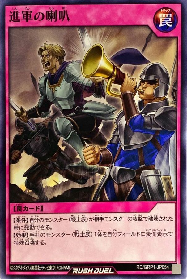 Yugioh RD/GRP1-JP054 Marching Trumpet | Normal
