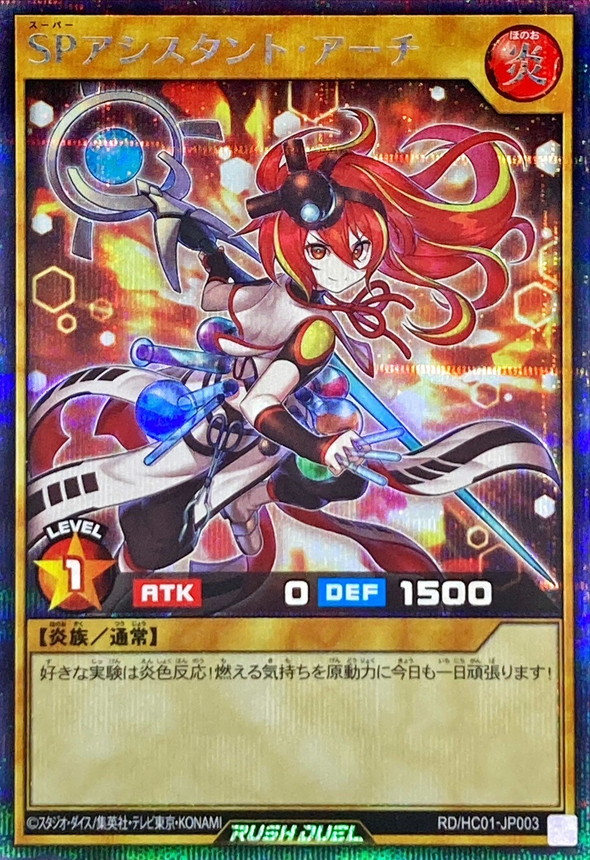Yugioh RD/HC01-JP003 SP Assistant Arch | Secret
