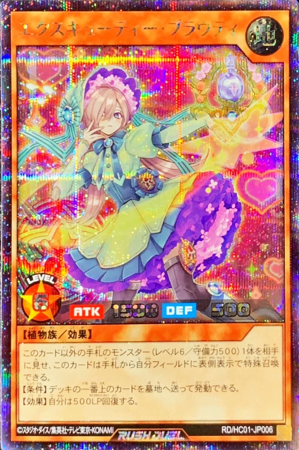 Yugioh RD/HC01-JP006 Excutie Plouty | Secret