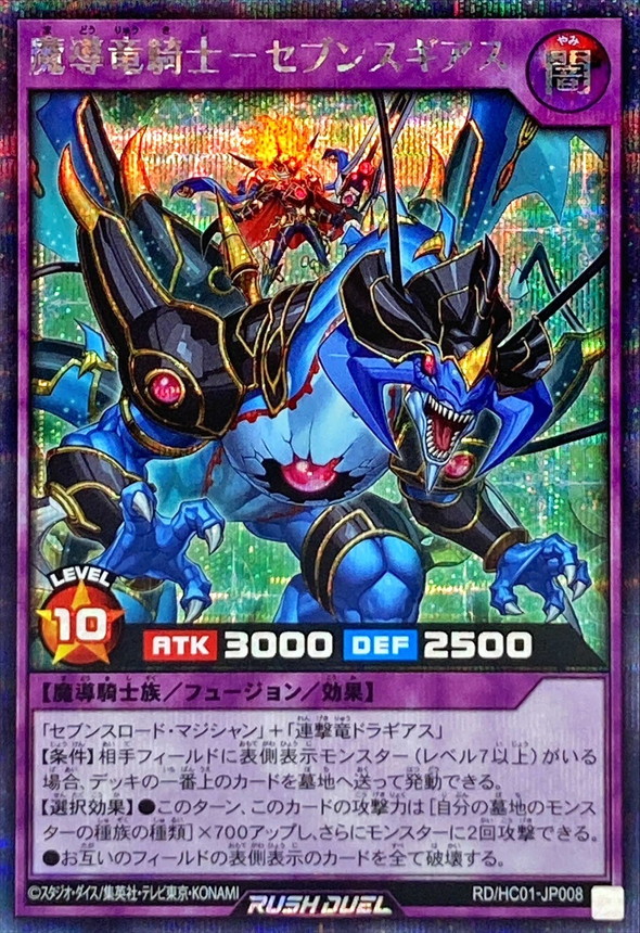 Yugioh RD/HC01-JP008 Spell Dragon Knight Sevens Gias | Secret