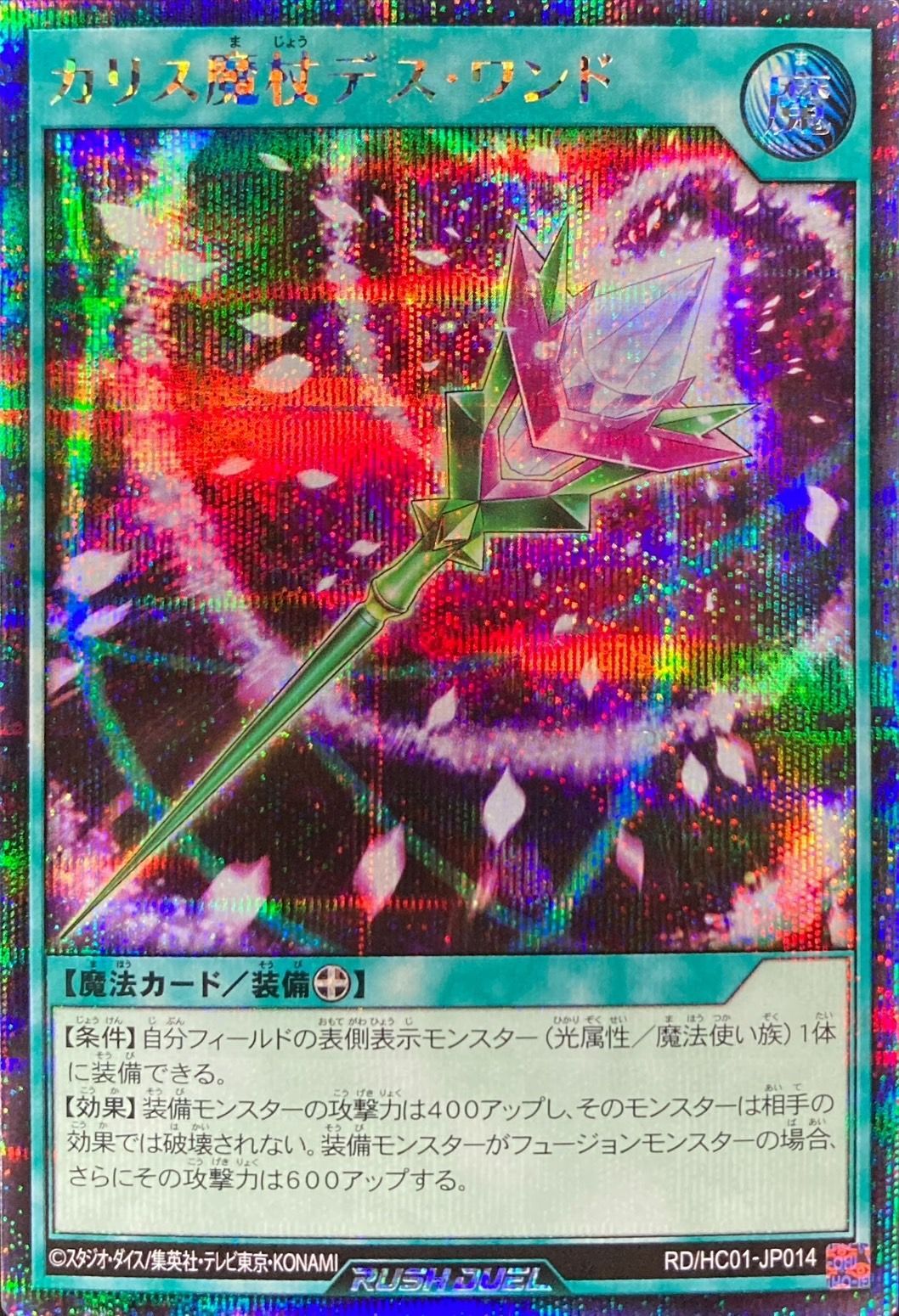Yugioh RD/HC01-JP014 Charis Wand Death Wand | Secret