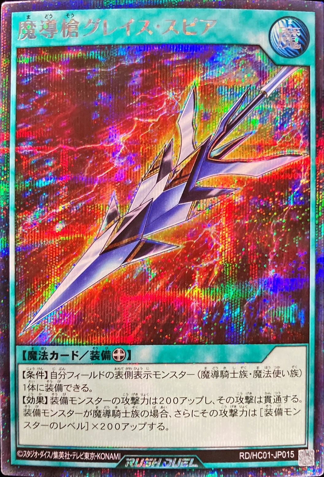 Yugioh RD/HC01-JP015 Spell Lance Grace Spear | Secret