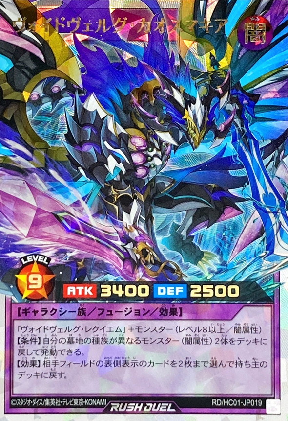 Yugioh RD/HC01-JP019 Voidverg Chaosmachia | Over Rush Rare