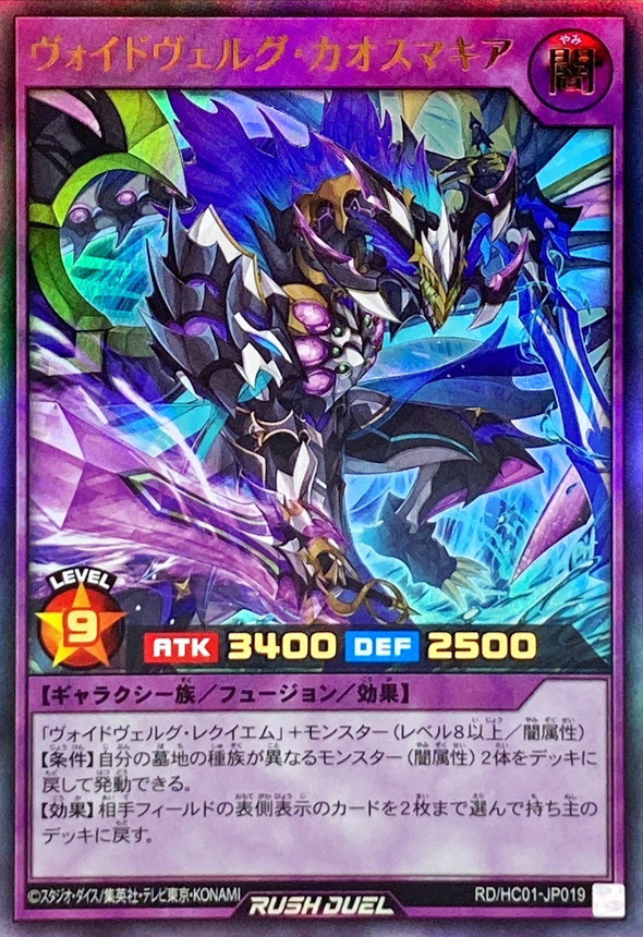 Yugioh RD/HC01-JP019 Voidverg Chaosmachia | Ultra