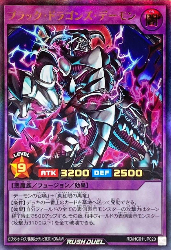 Yugioh RD/HC01-JP020 Black Dragon's Demon | Ultra