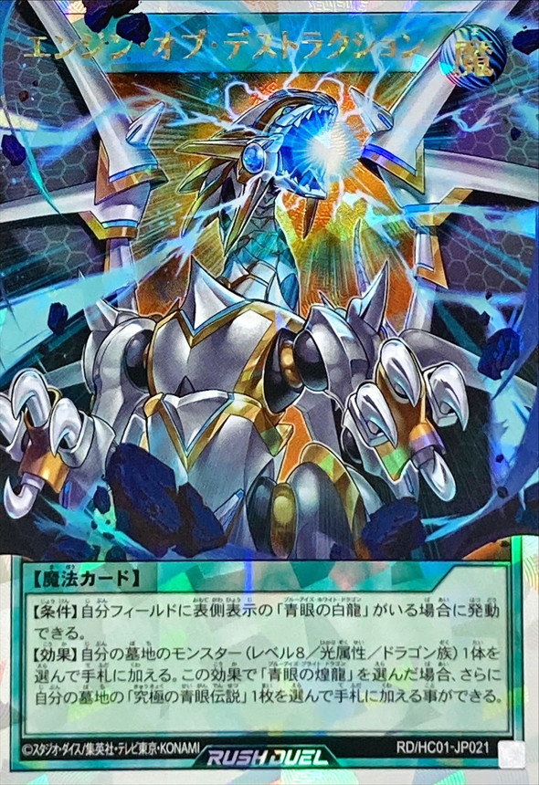 Yugioh RD/HC01-JP021 Engine of Destruction | Over Rush Rare
