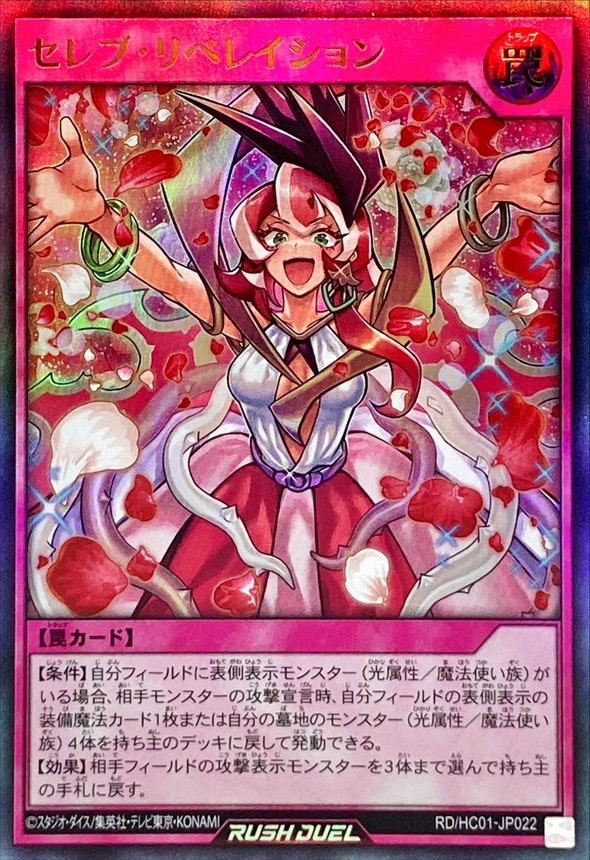 Yugioh RD/HC01-JP022 Celeb Liberation | Ultra
