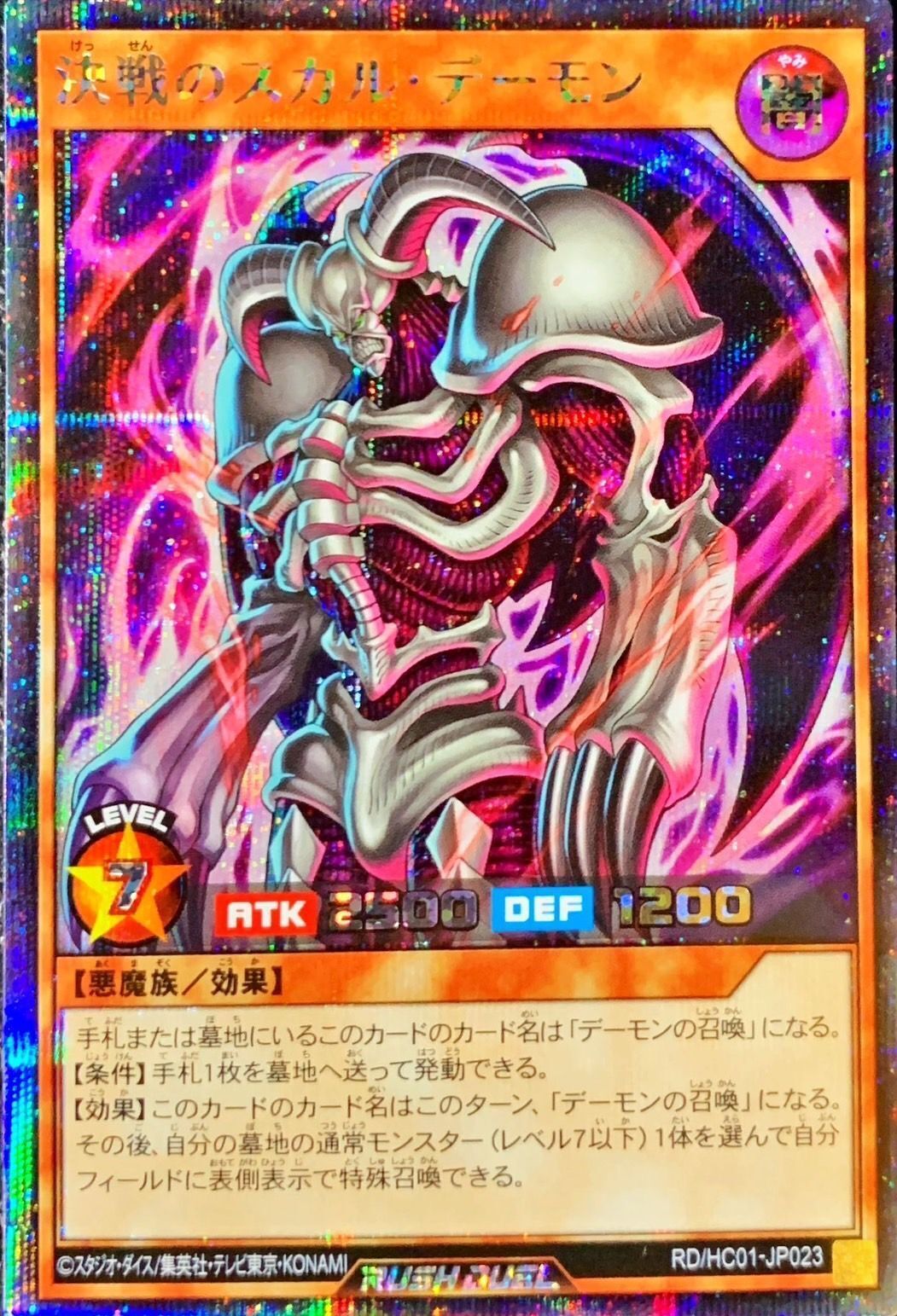 Yugioh RD/HC01-JP023 Final Battle Skull Demon | Secret