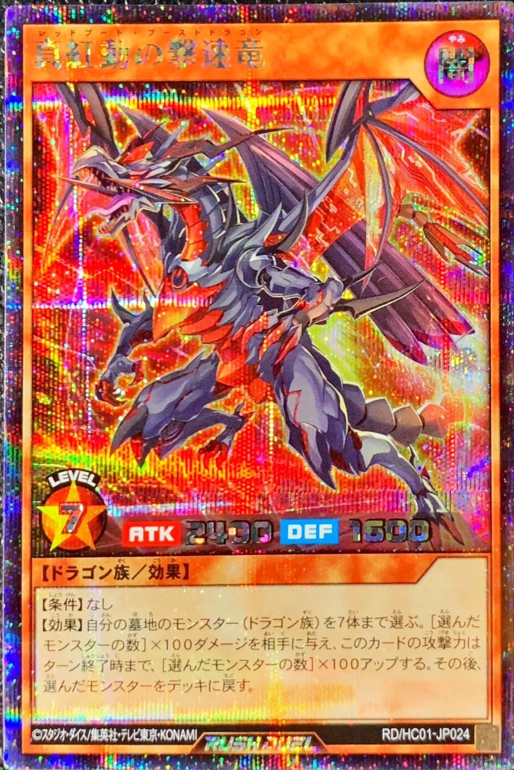 Yugioh RD/HC01-JP024 Crimson Strike Speed Dragon | Secret