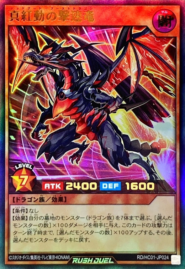 Yugioh RD/HC01-JP024 Crimson Strike Speed Dragon | Ultra