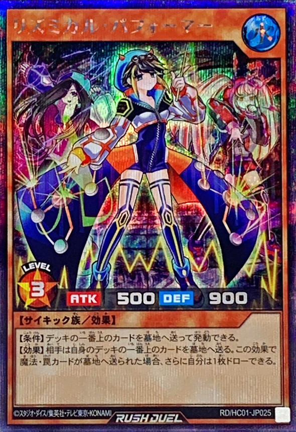 Yugioh RD/HC01-JP025 Rhythmical Performer | Secret