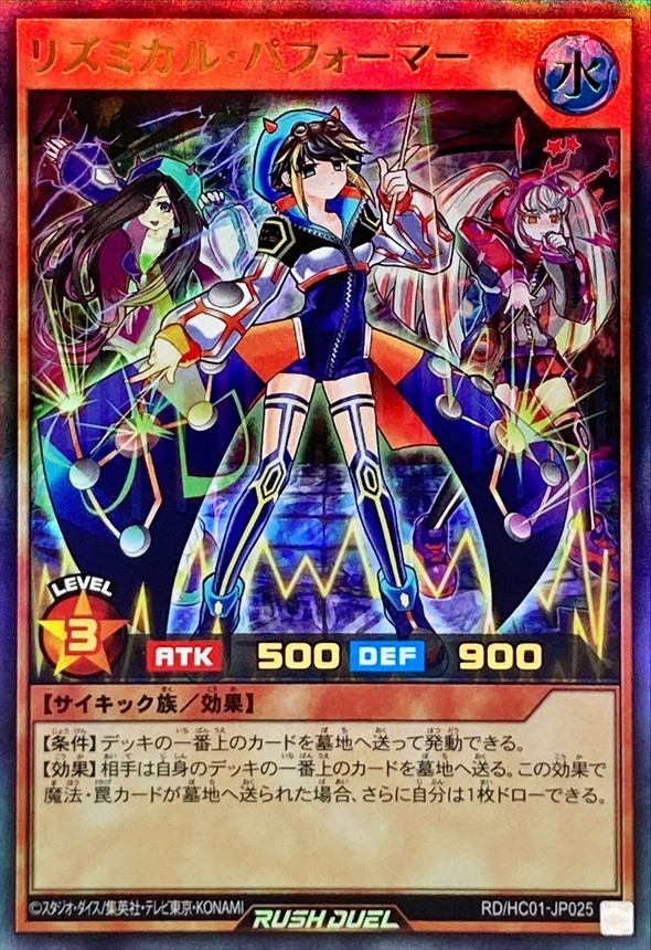 Yugioh RD/HC01-JP025 Rhythmical Performer | Ultra