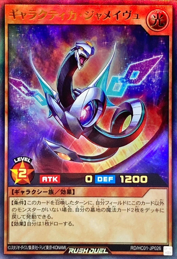 Yugioh RD/HC01-JP026 Galactica Jameivu | Ultra